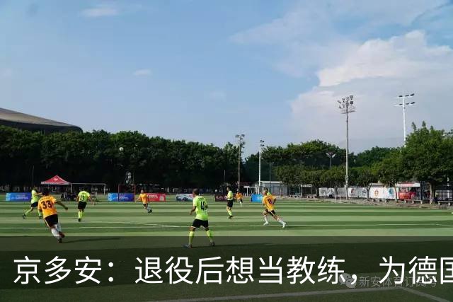 京多安：退役后想当教练，为德国足协工作，或当瓜帅的助教