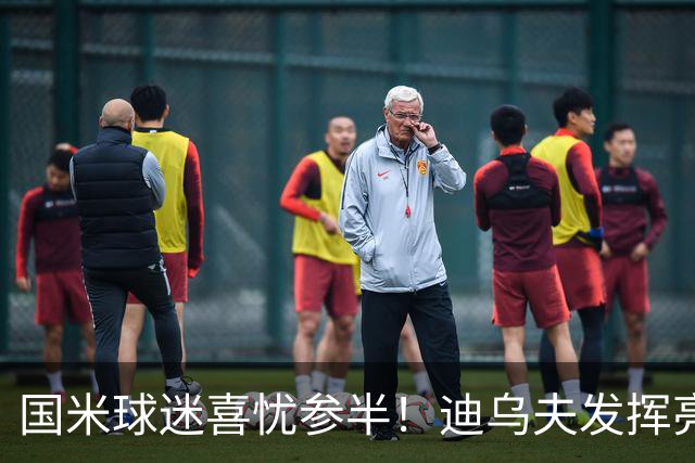 国米球迷喜忧参半！迪乌夫发挥亮眼，右翼卫疑问反而更多了！