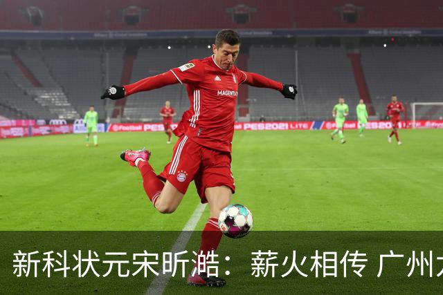新科状元宋昕澔：薪火相传 广州龙狮的状元故事翻开新篇