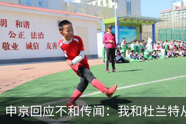 申京回应不和传闻：我和杜兰特从没争吵过 能理解乌度卡对我发火