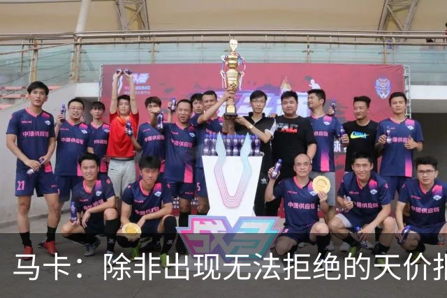 马卡：除非出现无法拒绝的天价报价，否则瑟洛特将留在马竞